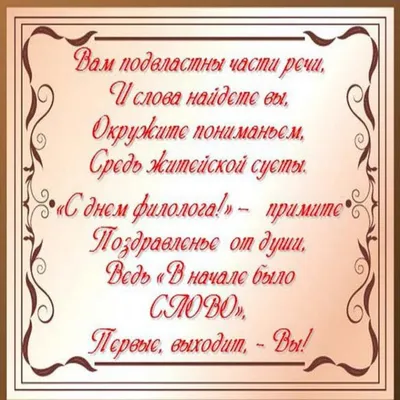 25 мая день Филолога. Филолог это специалист в области филологии; тот , кто  изучает духовную культуру народа , выраженную в языке и закреплённую в  литературном творчестве - Лента новостей Запорожья