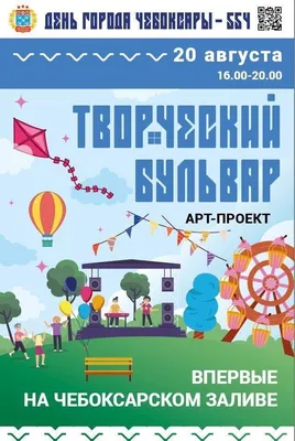 День города Чебоксары | Государственная жилищная инспекция Чувашской  Республики