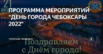 День города чебоксарцы начали с массовой «Зарядки со звездой» |  Администрация Калининского района города Чебоксары
