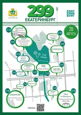 День города Екатеринбурга - Уральские сценические комплексы