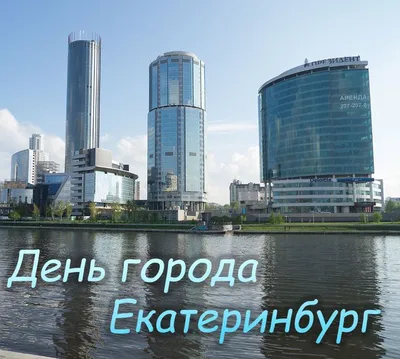 Кто выступит на День города в Екатеринбурге в 2023 году, список