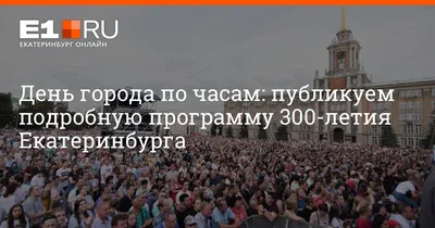 Салют в День города в Екатеринбурге 2023: во сколько будет, где посмотреть,  фото, видео - 19 августа 2023 - KP.RU