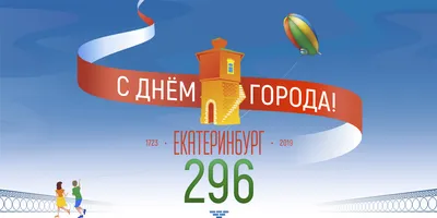 Екатеринбург отпраздновал День города: история, спорт и красота |  Урал.Октагон.Медиа