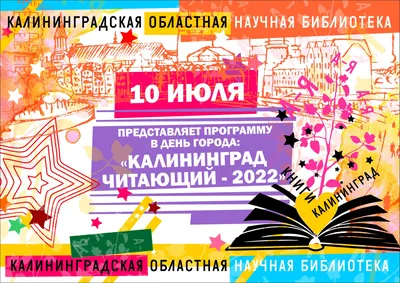 Программа на День города-2023 в Калининграде: новая пешеходная зона и  большой концерт - KP.RU