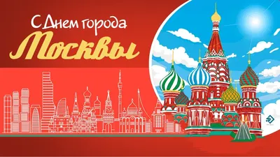 День города Москва 2023: программа праздника, где пройдет салют | Радио 1