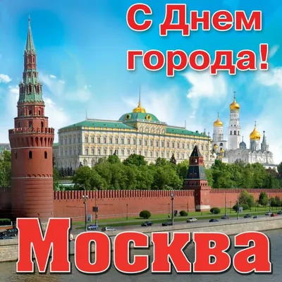 В Москве День города отпразднуют на 26 фестивальных площадках - Российская  газета