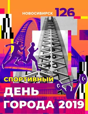 День города в Новосибирске 25 июня 2023: праздничная программа, список  мероприятий - KP.RU