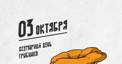 С Днем грибника 2020: забавные поздравления и картинки | OBOZ.UA