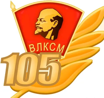 Викторина «Что такое Комсомол?»: ко дню рождения Всесоюзного Ленинского  коммунистического союза молодежи - Национальная библиотека им. А. С.  Пушкина Республики Мордовия