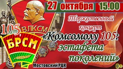 Советские открытки в День комсомола 29 октября для всех комсомольцев России  и правильные стихи | Курьер.Среда | Дзен