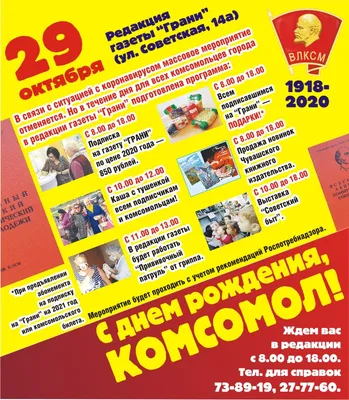 https://prazdniki.info/s-dnem-komsomola-pozdravlenie