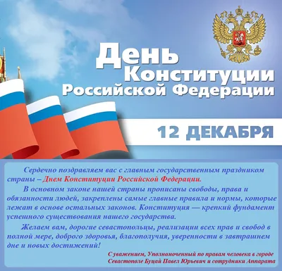 12 декабря — День Конституции Российской Федерации | Училище олимпийского  резерва Пензенской области