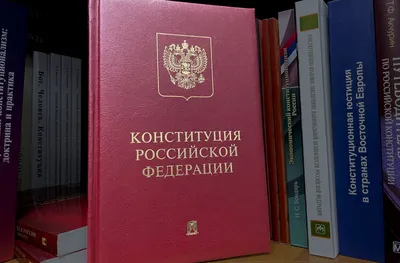 День Конституции России в 2023 году: история и традиции праздника,  мероприятия — 11.12.2023 — Статьи на РЕН ТВ