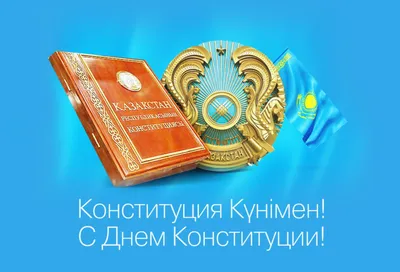 День Конституции Российской Федерации — Калужская областная научная  библиотека им. В.Г. Белинского