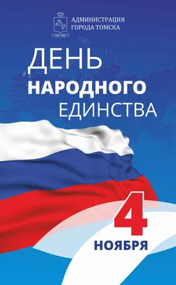 Почти половина россиян назвала День народного единства обычным выходным —  РБК