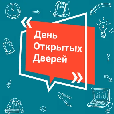 День открытых дверей! | ГБПОУ \"Колледж олимпийского резерва Пермского края\"