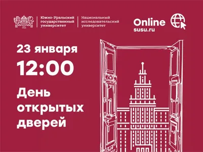 День открытых дверей в ТУСУРе: квесты, знакомство с факультетами и новые  правила приёма