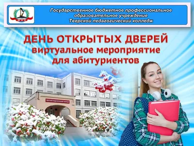 Приглашение на День открытых дверей!!!