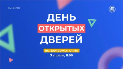 ДЕНЬ ОТКРЫТЫХ ДВЕРЕЙ