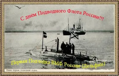 19 марта – День моряка-подводника в России – Издательство «ВЫСОТА»