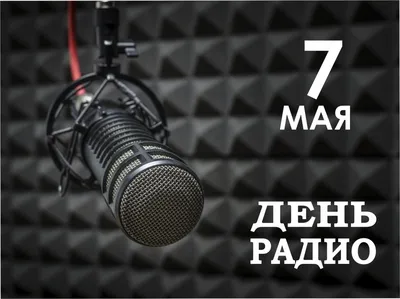 Фильм День радио смотреть онлайн в хорошем HD качестве. День радио (Den  radio) - 2008: комедия, сюжет, герои, описание, содержание, интересные  факты и многое другое о фильме на Start.ru