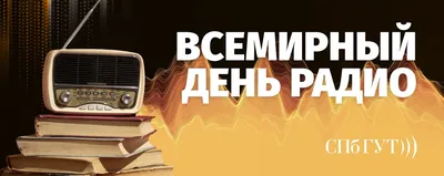 CDNvideo поздравляет с Днем радио! - CDNvideo