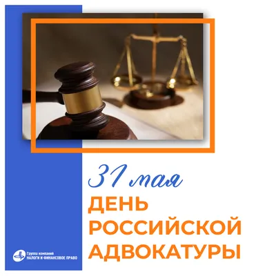 День российской адвокатуры 2023, Воробьевский район — дата и место  проведения, программа мероприятия.