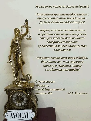 31 мая Российская адвокатура отмечает профессиональный праздник. —  Администрация Каратузского района