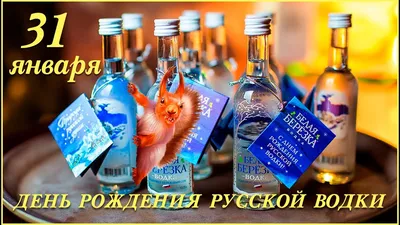 День русской водки. ~ Открытка (плейкаст)