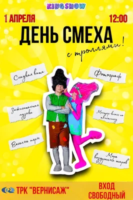 izidizi.com_kostroma - День смеха или 1 апреля.🤡 До сих пор неизвестно  откуда взялся этот праздник, но во многих странах его отмечают. Его  происхождение связано с средневековыми европейскими карнавально-балаганными  традициями. Есть пару утверждений