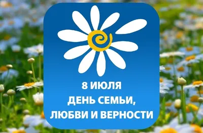 Семья — это то, что с тобой навсегда — Сайт Новогрудской библиотеки  семейного чтения