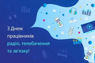 С Днем радио поздравляют всех причастных к этой профессии руководители  Биробиджана | РИА Биробиджан