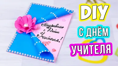 День учителя в Украине 2019: поздравления, стихи и открытки | OBOZ.UA