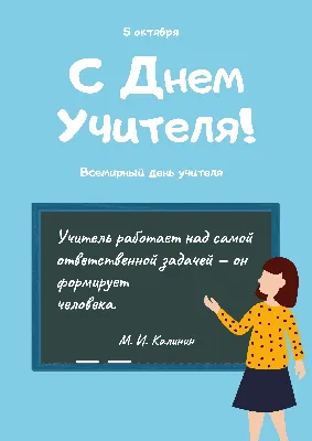 День учителя 2022 - Украина - картинки и поздравления - Главред