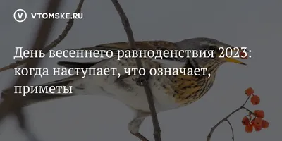 Весеннее равноденствие - Кемеровский ЦГМС - филиал ФГБУ «Западно-Сибирское  УГМС».