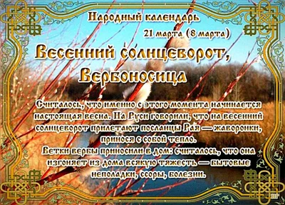 Открытки с Днем весеннего равноденствия (60 картинок)