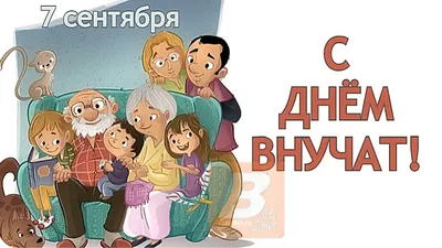 Светлана - Сегодня день ВНУЧАТ♥️♥️♥️ Я поздравляю всех... | Facebook