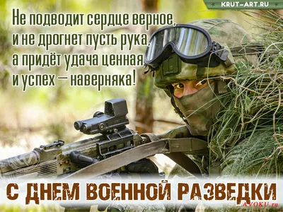 День военной разведки Украины - Что сегодня отмечают украинские  военнослужащие