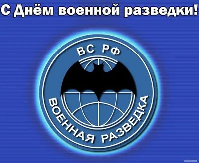 День военного разведчика 2024: какого числа, история и традиции праздника