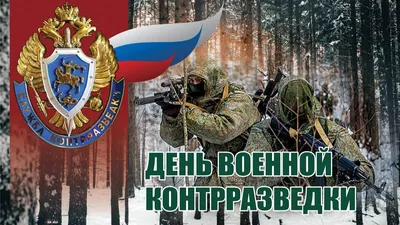 5 ноября — День военного разведчика - YouTube