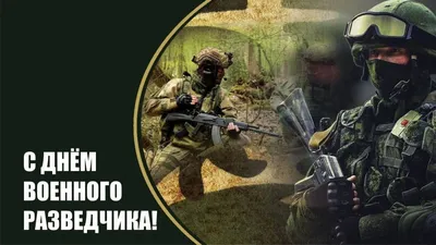 Картинки с Днем военной разведки Украины 2022 – поздравления с праздником -  Lifestyle 24