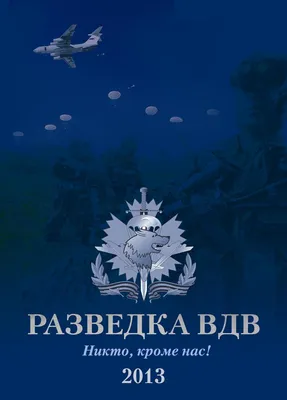 В России отмечают День военного разведчика | Новости Саратова и области —  Информационное агентство \"Взгляд-инфо\"