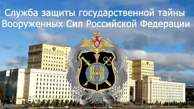 Флаг Службы защиты государственной тайны Вооружённых Сил РФ