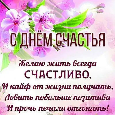 День Женского Счастья. 21 февраля. #сднемженскогосчастья #21февраля #в... |  TikTok