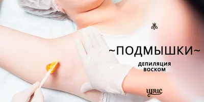 Депиляция SKIN'S