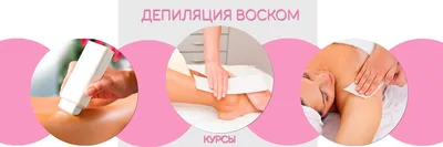 Депиляция воском - AntiStress