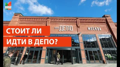 Депо» откроет второй фуд-молл – Новости ритейла и розничной торговли |  Retail.ru