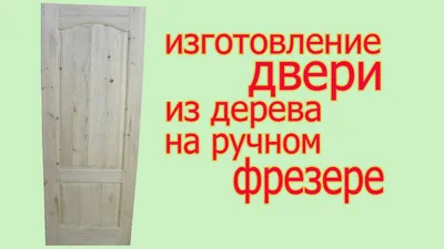 Двери деревянные под покраску филенчатые с цельной древесины сосна Модель:  М1/6 (ID#138271662), цена: 3100 ₴, купить на Prom.ua