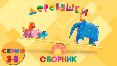 Развивающая игрушка Деревяшки Кошечка Мяу купить в Москве в  интернет-магазине LEMI KIDS