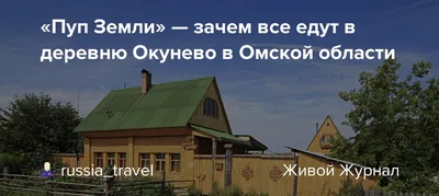 Окунево и окрестности. Омская область - Фото